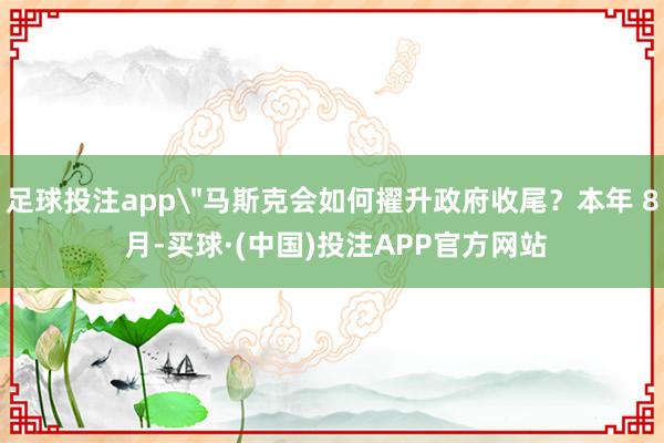 足球投注app