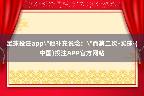 足球投注app