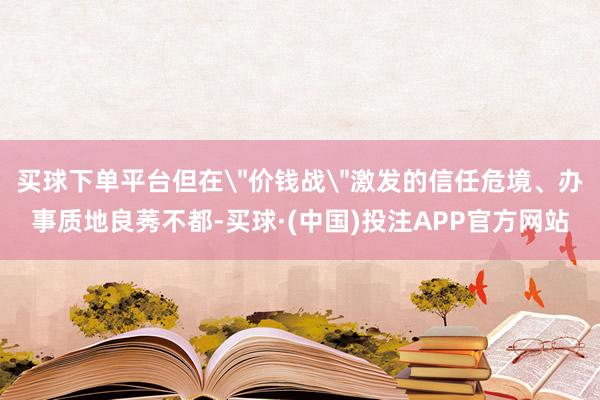 买球下单平台但在